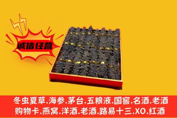 保定曲阳县回收海参